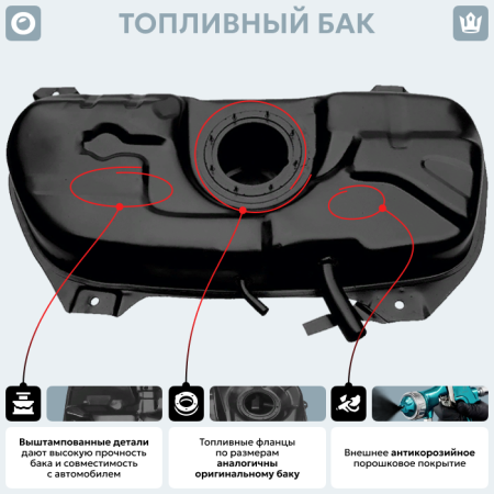 Топливный бак FIAT Qubo (Дизель), 2007-Н.В г.в. (антикоррозия)