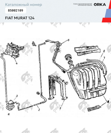 Топливный бак Fiat Murat 124 (антикоррозия)
