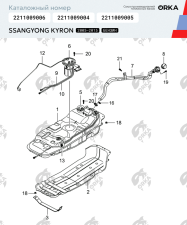 Пластиковый топливный бак SsangYong Кyrоn (Бензин) 2005-2015 г.в. (bolt-on)
